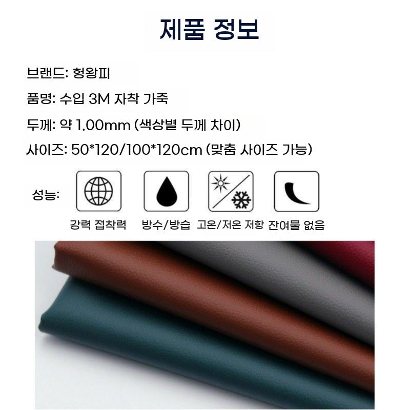 가죽 의자 인조 커버 스티커 붙이는 리폼 천갈이 시트지 쇼파 레자 보수 - 상세 이미지 3