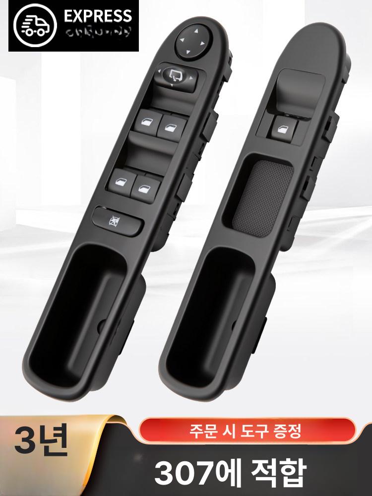 창문 스위치 버튼 손잡이 수리 차량 교체 윈도우 제어 06-07 볼록플러그 운전석 스위치 문 분해 불필요 - 상세 이미지 2