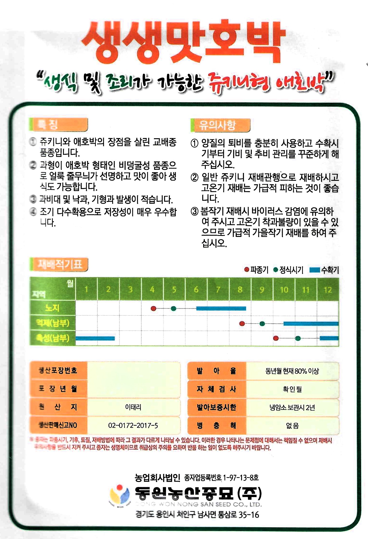 동원 생생맛 호박씨앗 10립 쥬키니와 애호박 장점만 교배종 애호박 씨앗 종자 - 상세 이미지 2