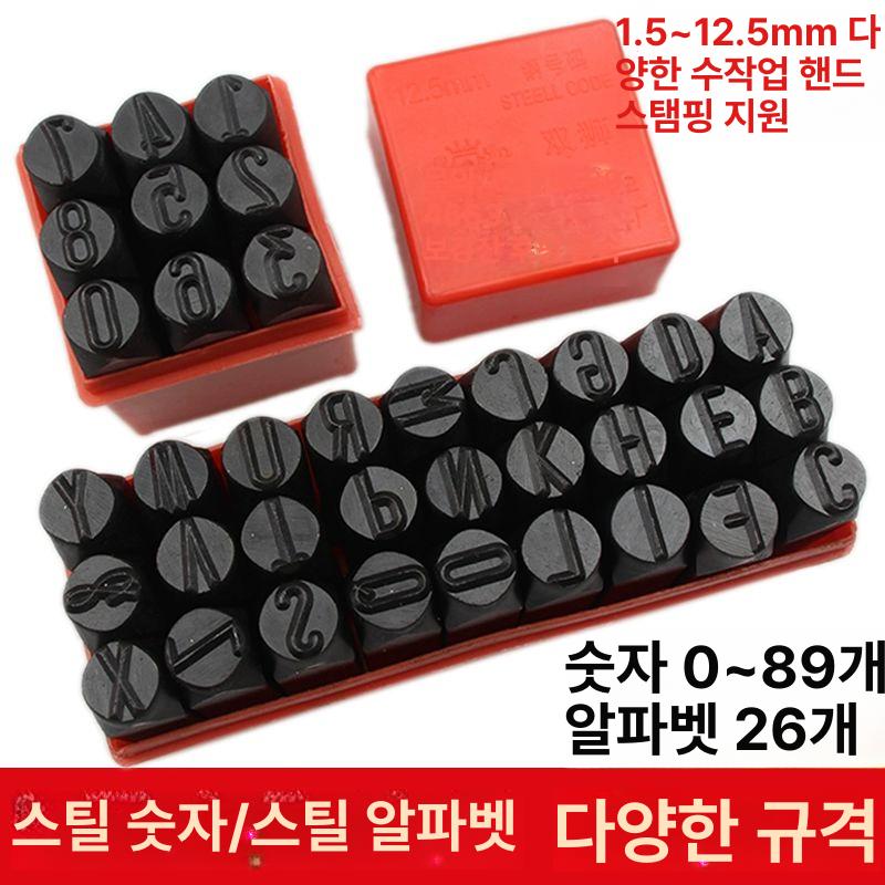 수동 타각기 이니셜 각인기 금속 각인 스탬프 숫자 펀치 합금강 숫자 6mm - 상세 이미지 2