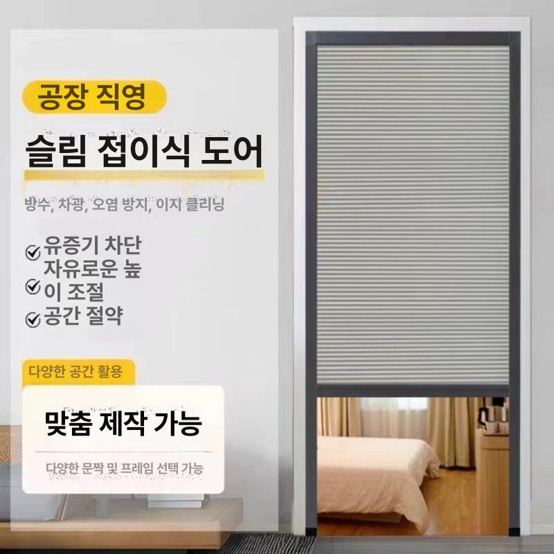 무타공 접이식 자바라 도어 풀업 주방 욕식도어