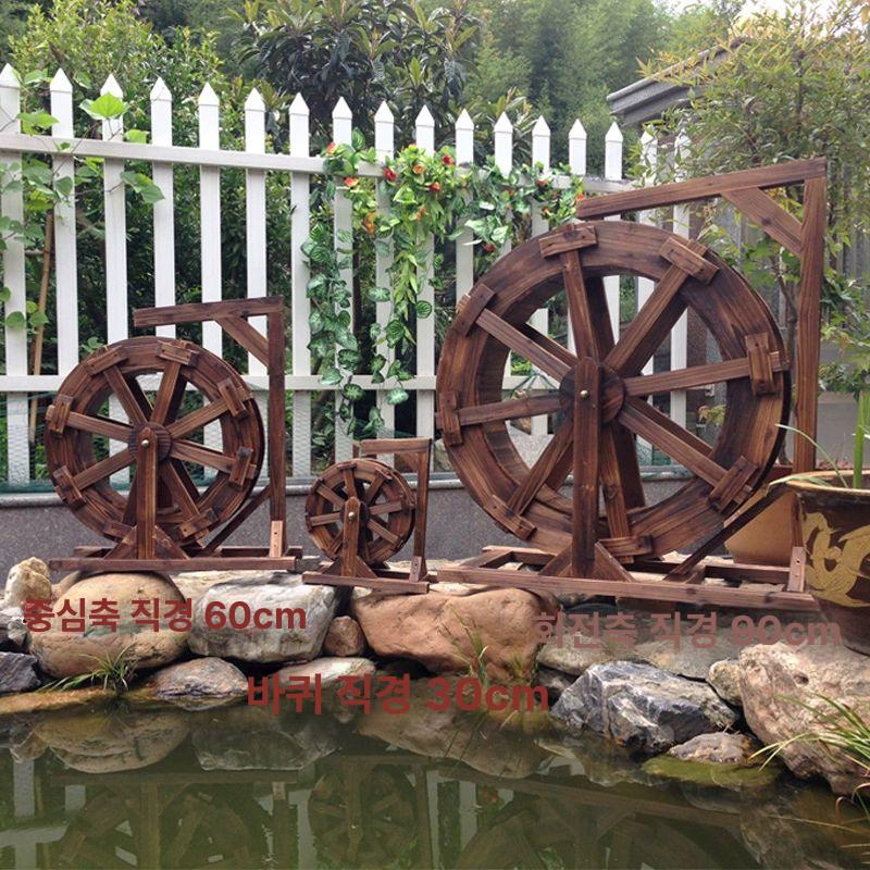 물레방아 조경 인테리어 대형물레방아 장식 연못분수 소품 연못 정원 미니분수대 인테리어분수