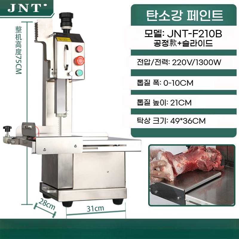 업소용 골절기 후지 뼈 냉동육 고기 절단기 소형 전기 뼈톱 F210B 슬라이드(탄소강) - 상세 이미지 3