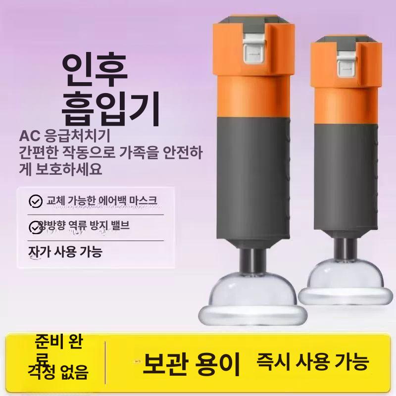 가정용 응급 질식방지 흡입기 휴대용 기도패쇄 세트 - 상세 이미지 5