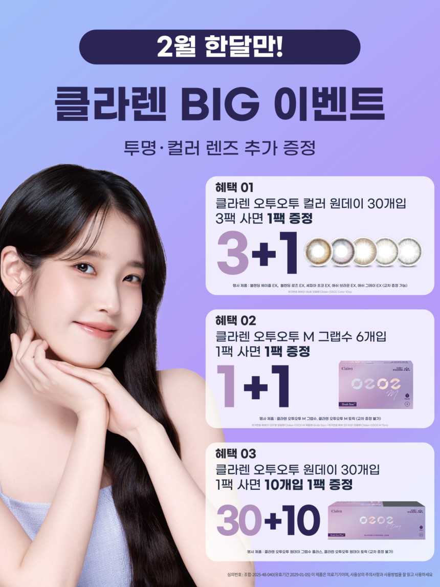 클라렌 BIG EVENT (2/1~2/28)