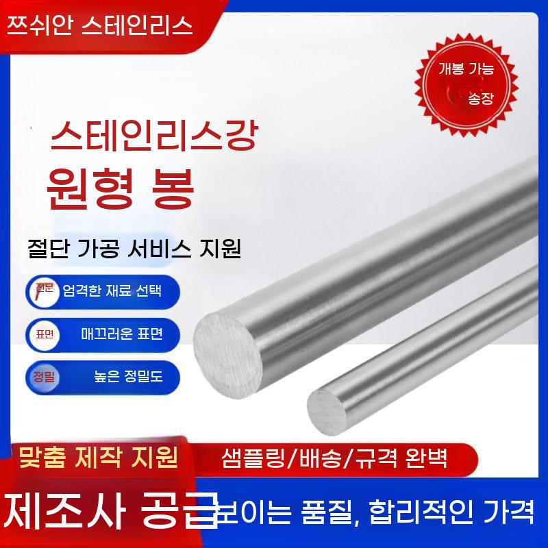 sus304 스텐환봉 스텐봉 봉 스틸바 공구 절단 스텐 대형 스테인레스 1m 원형 - 상세 이미지 2