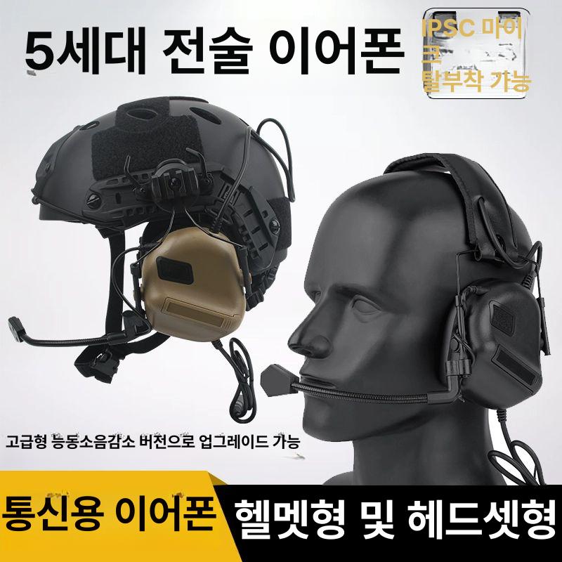 전술 헤드셋 귀마개 밀리터리 소음차단 사냥용 - 상세 이미지 3