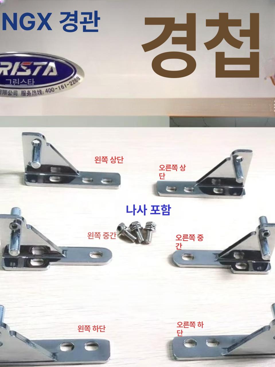 업소용 냉장고 부품 냉동고 하부 경첩 교체용 - 상세 이미지 2