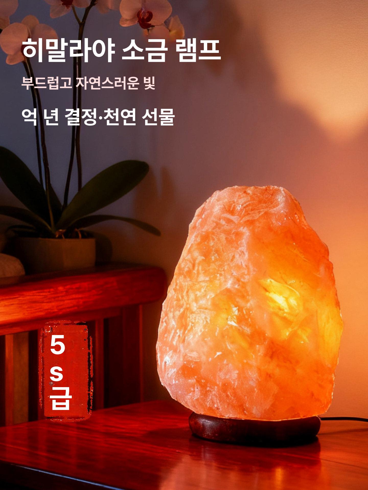 히말라야 소금 램프 암염 무드등 소금등 핑크 솔트 조명