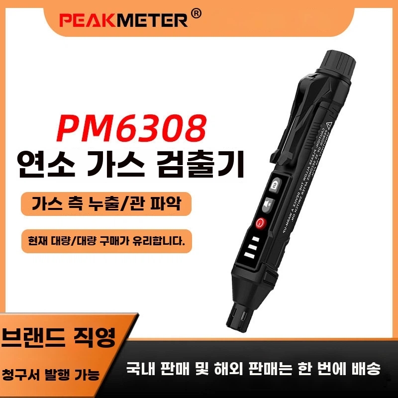 가스경보기 가스 일산화탄소 감지기 측정기 휴대용 누출 A. PM6308 - 중국 포장 지침 - 상품 이미지