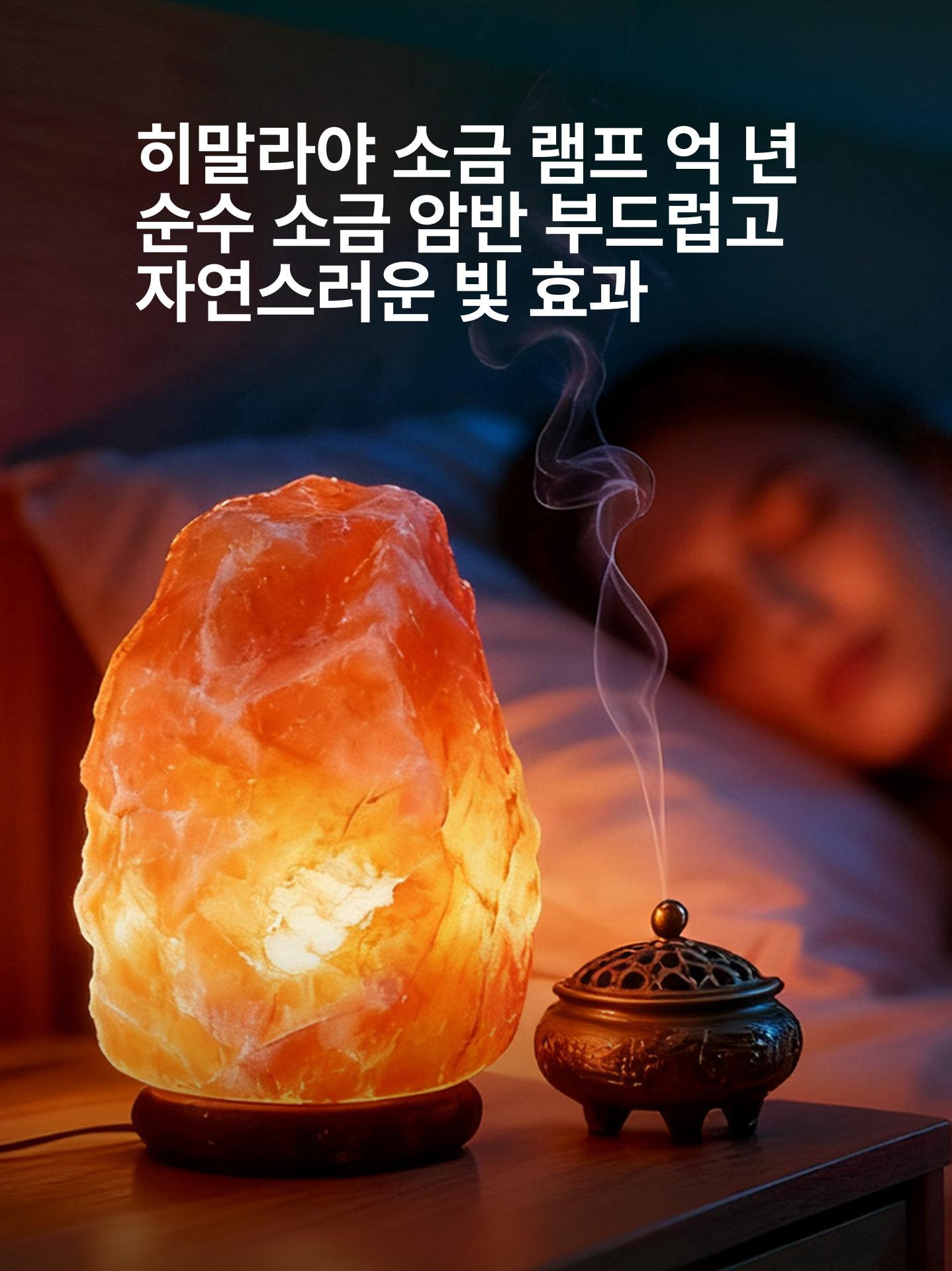 히말라야 소금 램프 암염 무드등 소금등 핑크 솔트 조명