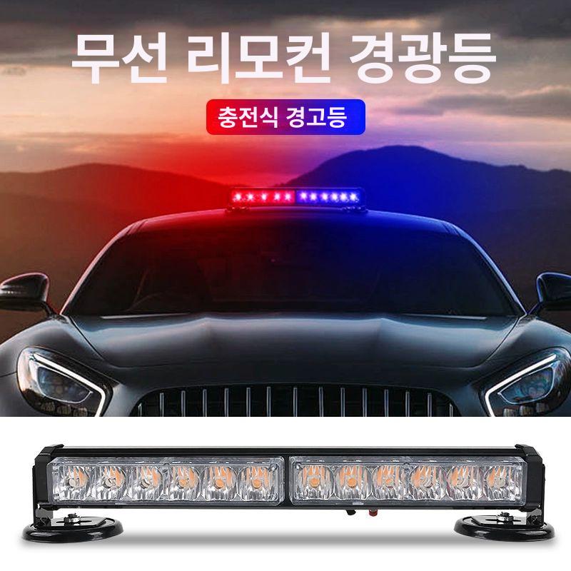 차량경광등 충전식 무선 경고등 안전 라이트 구급차 LED 렉카 바 비상등 싸이키 - 상세 이미지 3