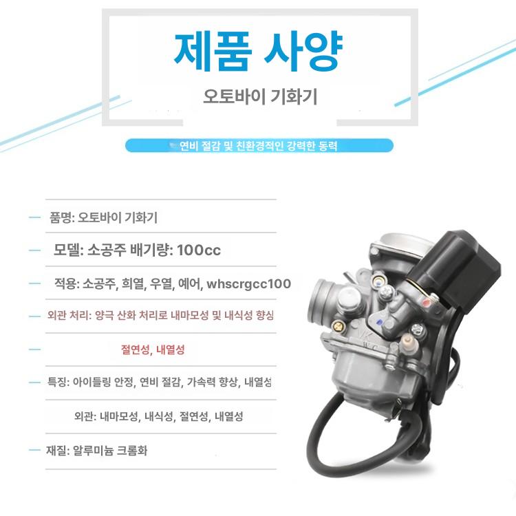 카뷰레타 기화기 엔진부품 엔진 스쿠터 오토바이 자가교체 부품 2형 비전기 - 상세 이미지 3