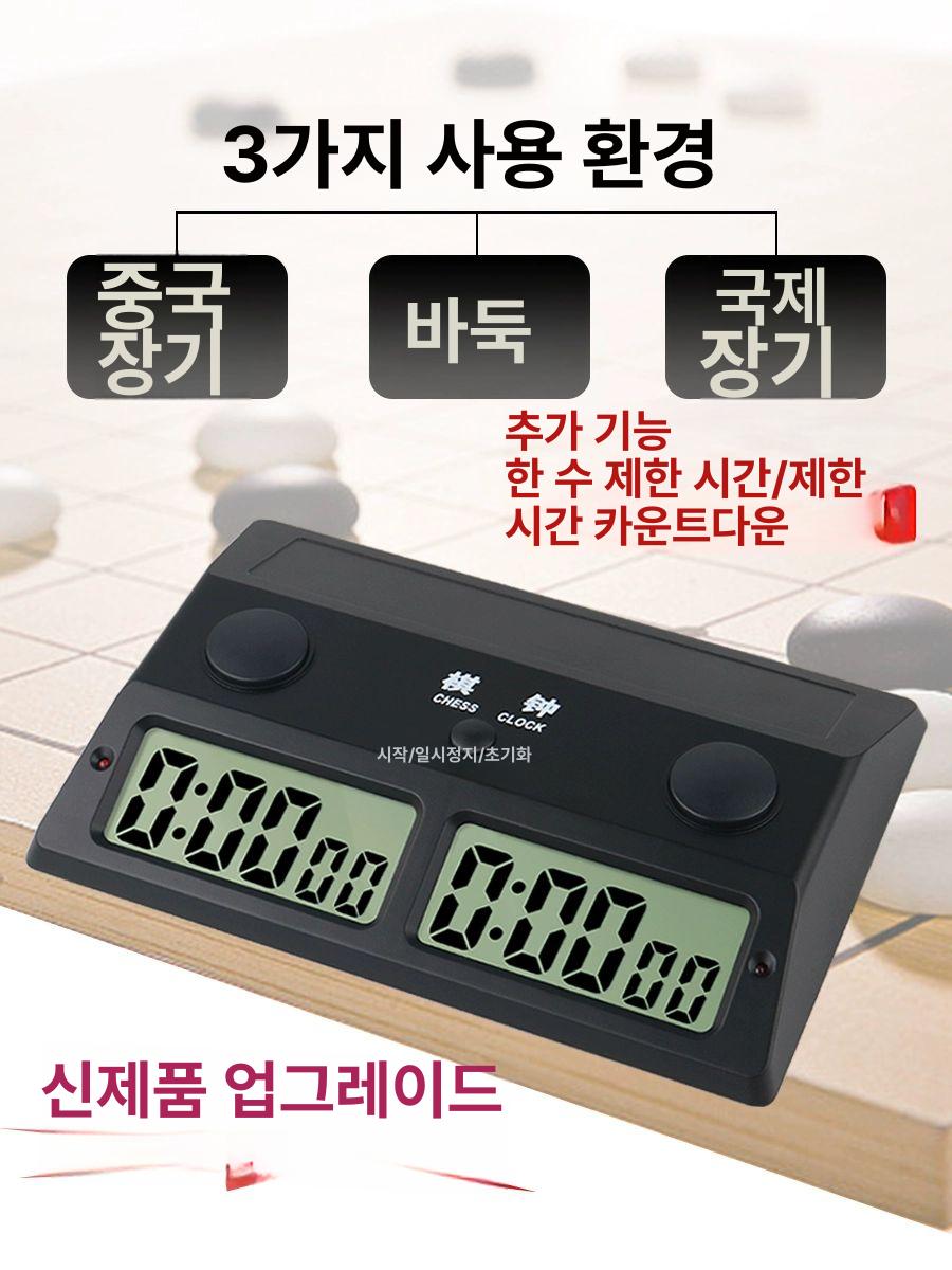 체스 대국용 타이머 초읽기 카운트다운 공인 대회 마작 ys-385 블랙 - 상품 이미지