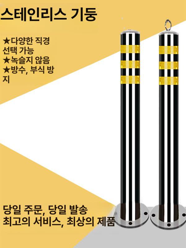 주차금지 말뚝 스텐 볼라드 스테인레스 안전봉 스틸 주차봉 차량 매립식 - 상세 이미지 4