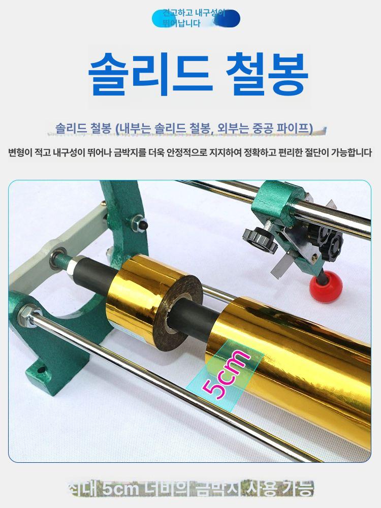 금박지 수동 절단기 지관커팅기 호일 롤 지관 재단기 비닐 지관절단기 절단 필름 - 상세 이미지 3