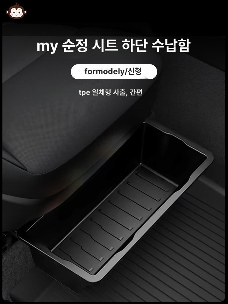 테슬라 모델Y 주니퍼 히든 수납함 TPE 시트하단 콘솔트레이 - 상세 이미지 2