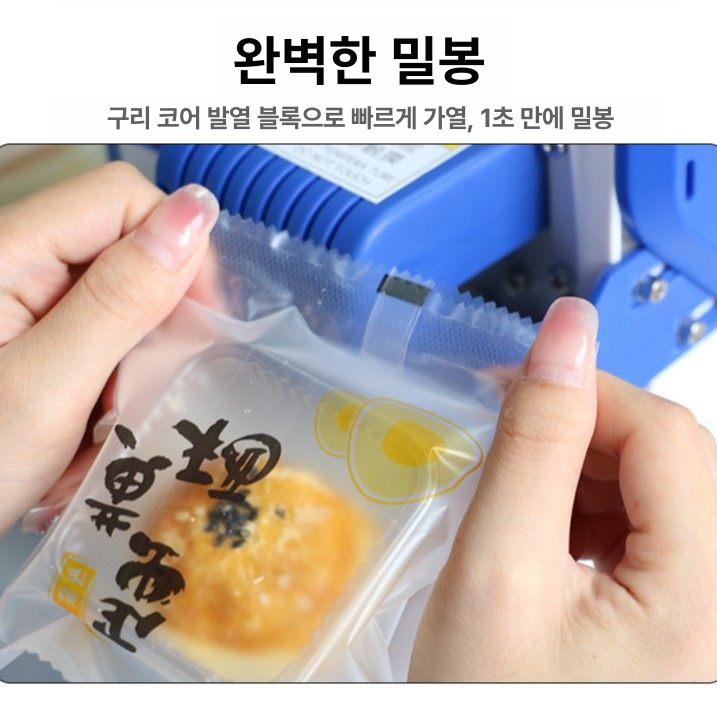비닐 실링기 포장기 소분 카페 업소용 밀봉기 밴드실러 화이트블루 플라스틱 케이스 220V 국내용 - 상세 이미지 2