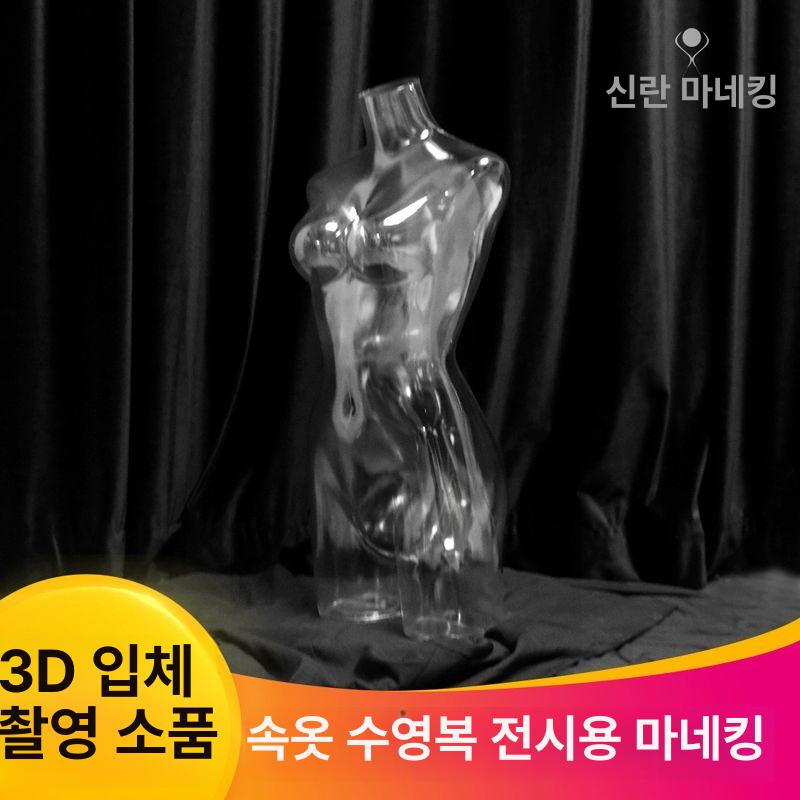 투명 마네킹 상체 모델 의상 속옷 여성 전시대 피팅 동대문 의류 디피 매장 수영복 남성 - 상세 이미지 3
