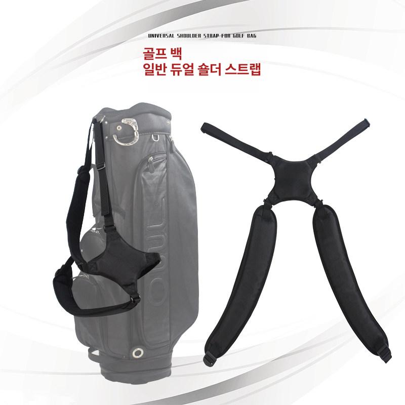 남자캐디백 어깨끈 스트랩 골프백 여성 남성 스트랩 가방끈 바퀴형 백 경량 가방 - 상세 이미지 2
