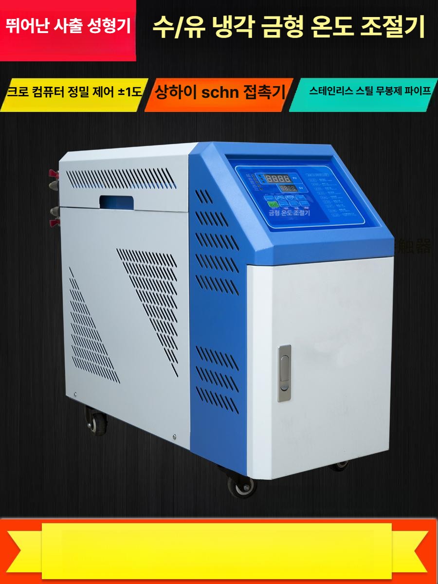 스마트 수온제어기계 금형 사출 온수기 냉각기 6kw 물 모델 기계온도 온도제어기계 수냉식 - 상세 이미지 4