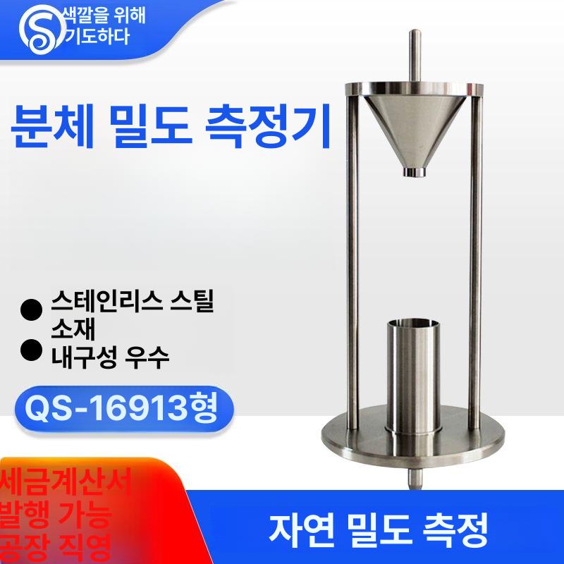 분말 벌크 밀도 축적 시험기 계측기 겉보기 자연 비중계 세트 - 상세 이미지 4