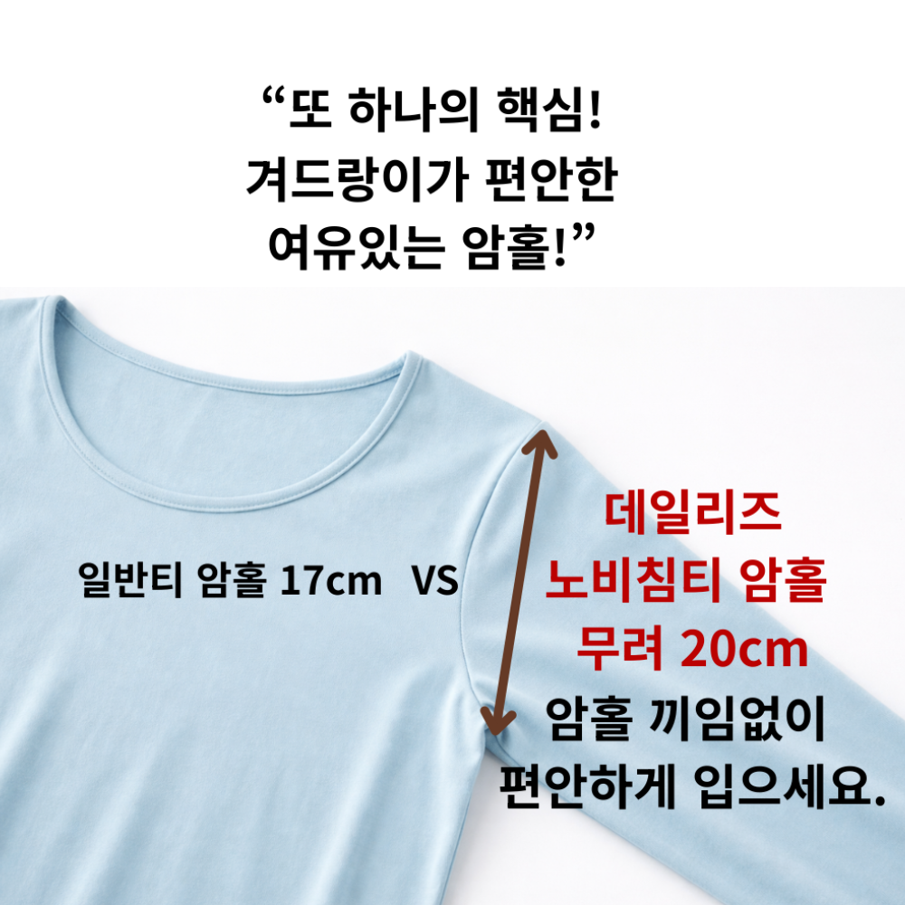 데일리즈 비침없는 여성라운드넥긴팔티 슬림핏 데일리티셔츠 봄가을이너 흰색티 소라색 자체제작 - 상세 이미지 4