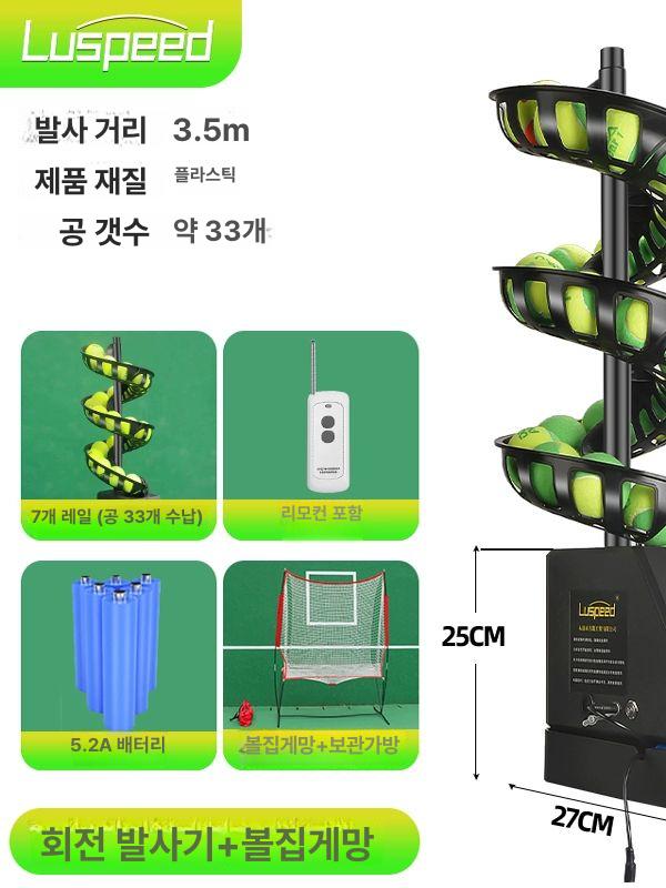 볼머신 리모컨 제어 공발사기 실내 연습 서브 셀프 스윙 루스피드 조절형 + 높이 조절 스탠드 - 상세 이미지 4