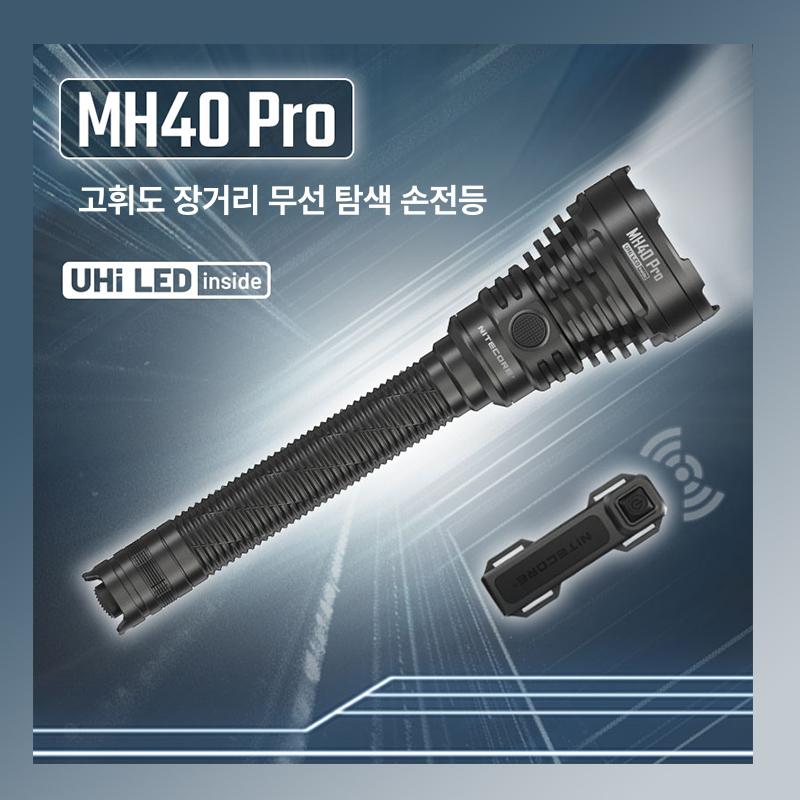 충전식 플래시라이트 원격 스위치 충전 서치라이트 야외용 MH40 Pro 표준구성 - 상세 이미지 3