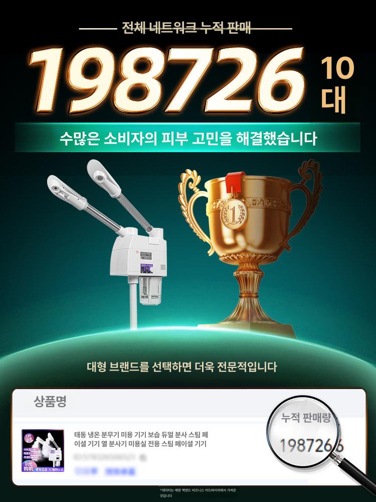 얼굴 스티머 피부과 얼굴스팀기 뷰티 피부스티머 냉온 피부샵 - 상세 이미지 4