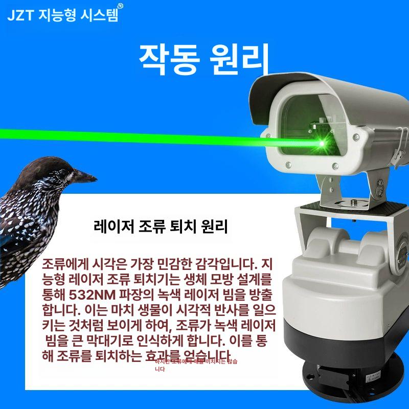 고출력 조류퇴치기 레이저 새쫓기 빔 농작물 리모콘 발전소 박쥐 방지기 - 상세 이미지 4