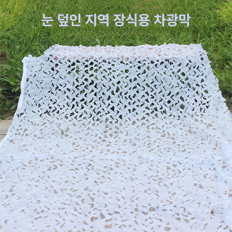 위장막 흰색 그늘막 카모플라주 전술 차양막 겨울용 야외 3mx6m - 상품 이미지
