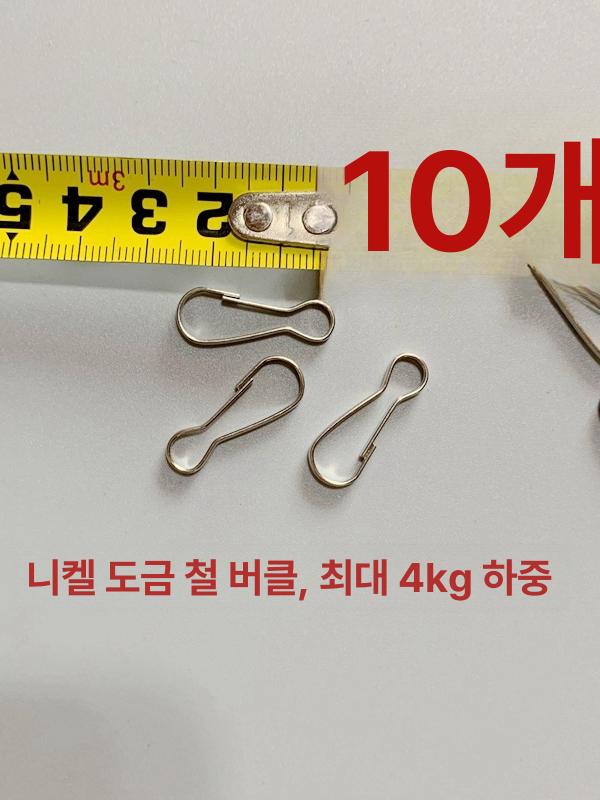 고리 링 연장 부자재 집게 커튼용품 암막 무타공 튼튼한 30mm 주단 클립 철 니켈 도금 10개 - 상세 이미지 5