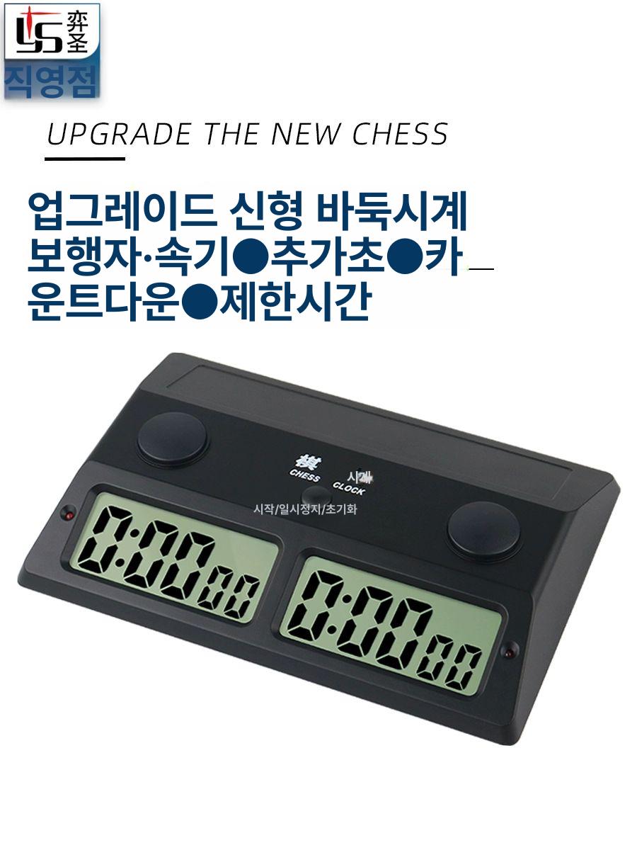 체스 대국용 타이머 초읽기 카운트다운 공인 대회 마작 ys-385 블랙 - 상세 이미지 2