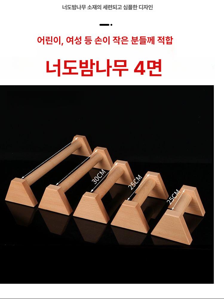 우드 페럴렛바 너도밤나무 웨이트 그립 팔굽혀펴기 러시안 20cm 너도밤나무 러시안 프레스 브래킷 - 상세 이미지 4