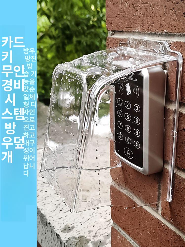빗물 보조키 번호키 커버 가림막 야외 방수투명 차광 - 상세 이미지 2