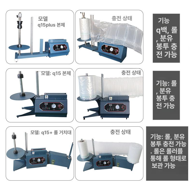 에어캡 주입기 에어스틱 충전 쿠션랩 포장 택배 완충제 Q15 1대 - 상세 이미지 2