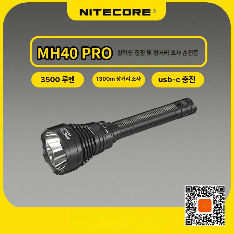 충전식 플래시라이트 원격 스위치 충전 서치라이트 야외용 MH40 Pro 표준구성 - 상세 이미지 2