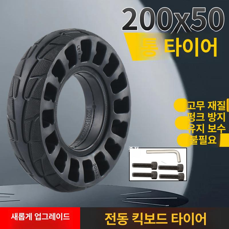전동킥보드 타이어 바퀴 앞바퀴 교체 휠 부품 방폭 튜브 200 보강 50 타이어 + 박스 내부 90도 - 상세 이미지 4