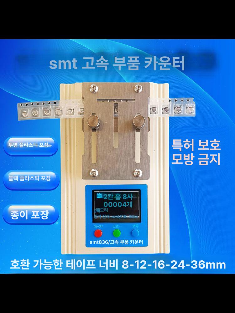 SMT 릴카운터 SMD 칩 계수기 부품카운터 전자부품 계측기 - 상세 이미지 3