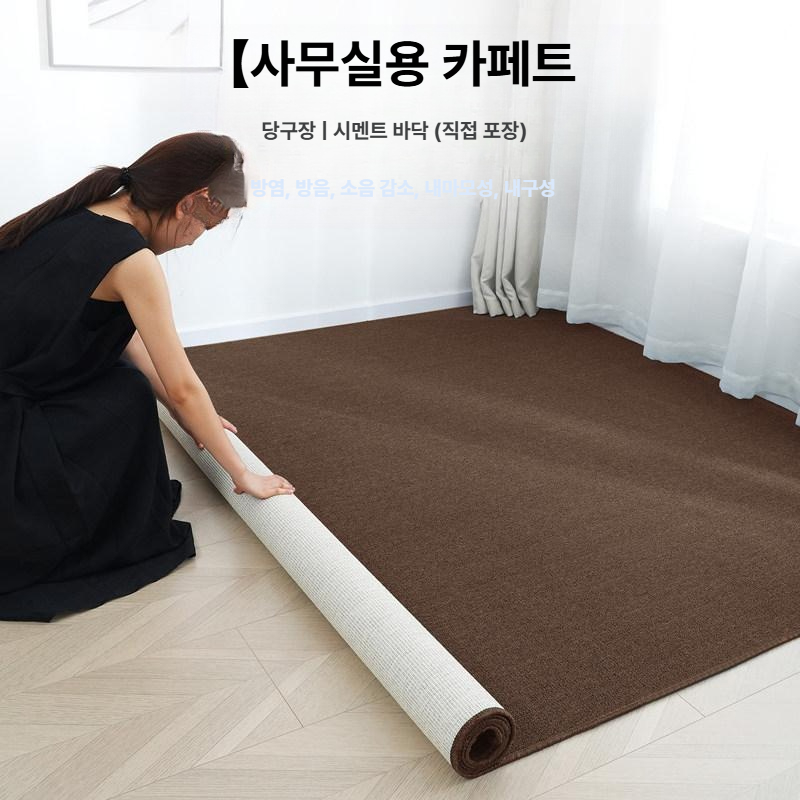 초대형카페트 300 400 대형 거실용 러그 카펫 북유럽 넓은 롤매트 카페트 - 상품 이미지