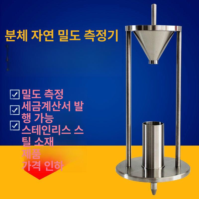 분말 벌크 밀도 축적 시험기 계측기 겉보기 자연 비중계 세트 - 상세 이미지 3