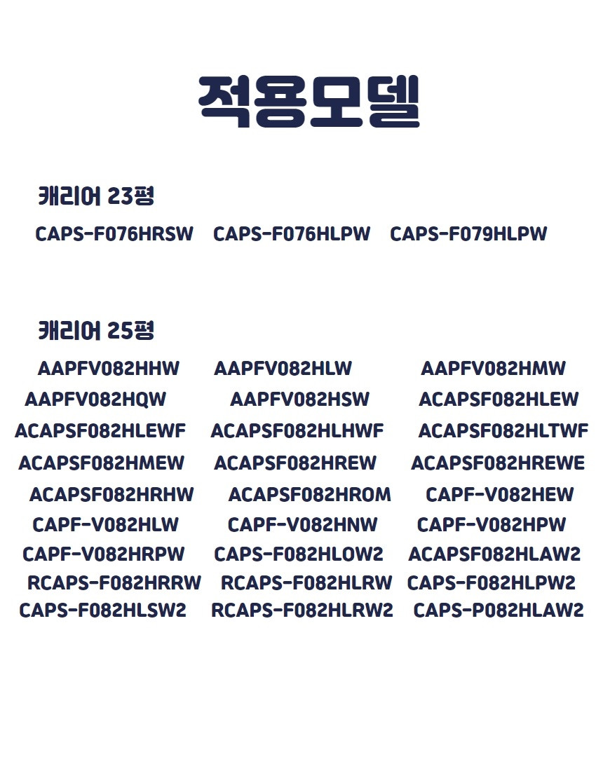 (호환) 캐리어 공기청정기 필터 CAF-A25PD 25평 클라윈드 AAPFV082HSW - 상세 이미지 3