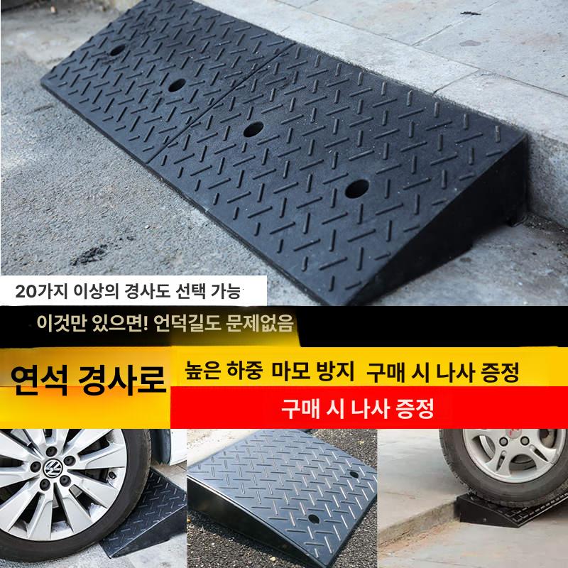 경사면 경계석 발판 턱 도로 자동차 플라스틱 경사로 주차장 방지턱 진입 - 상세 이미지 2