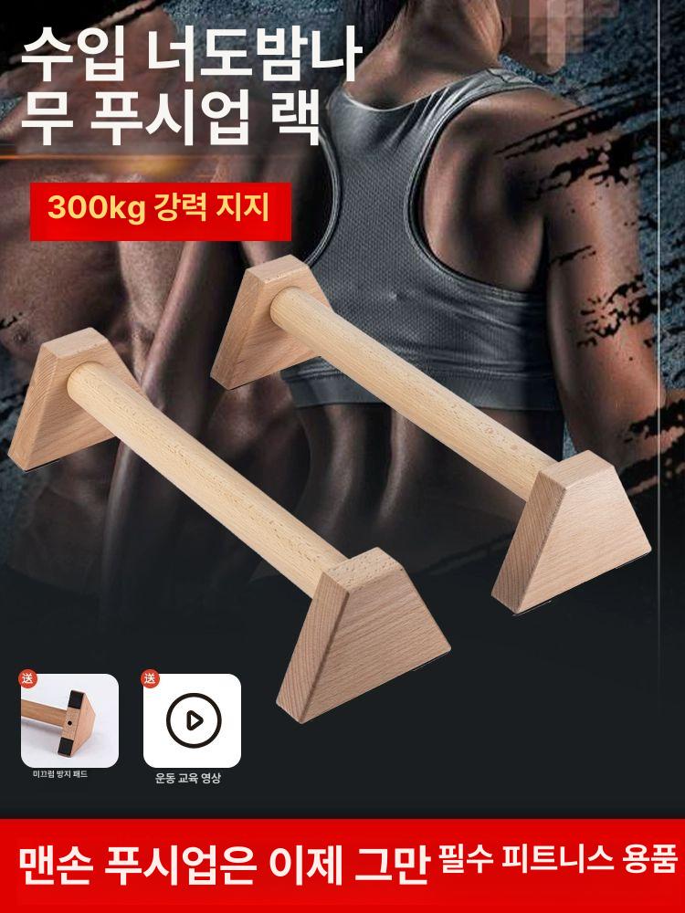우드 페럴렛바 너도밤나무 웨이트 그립 팔굽혀펴기 러시안 20cm 너도밤나무 러시안 프레스 브래킷 - 상세 이미지 2