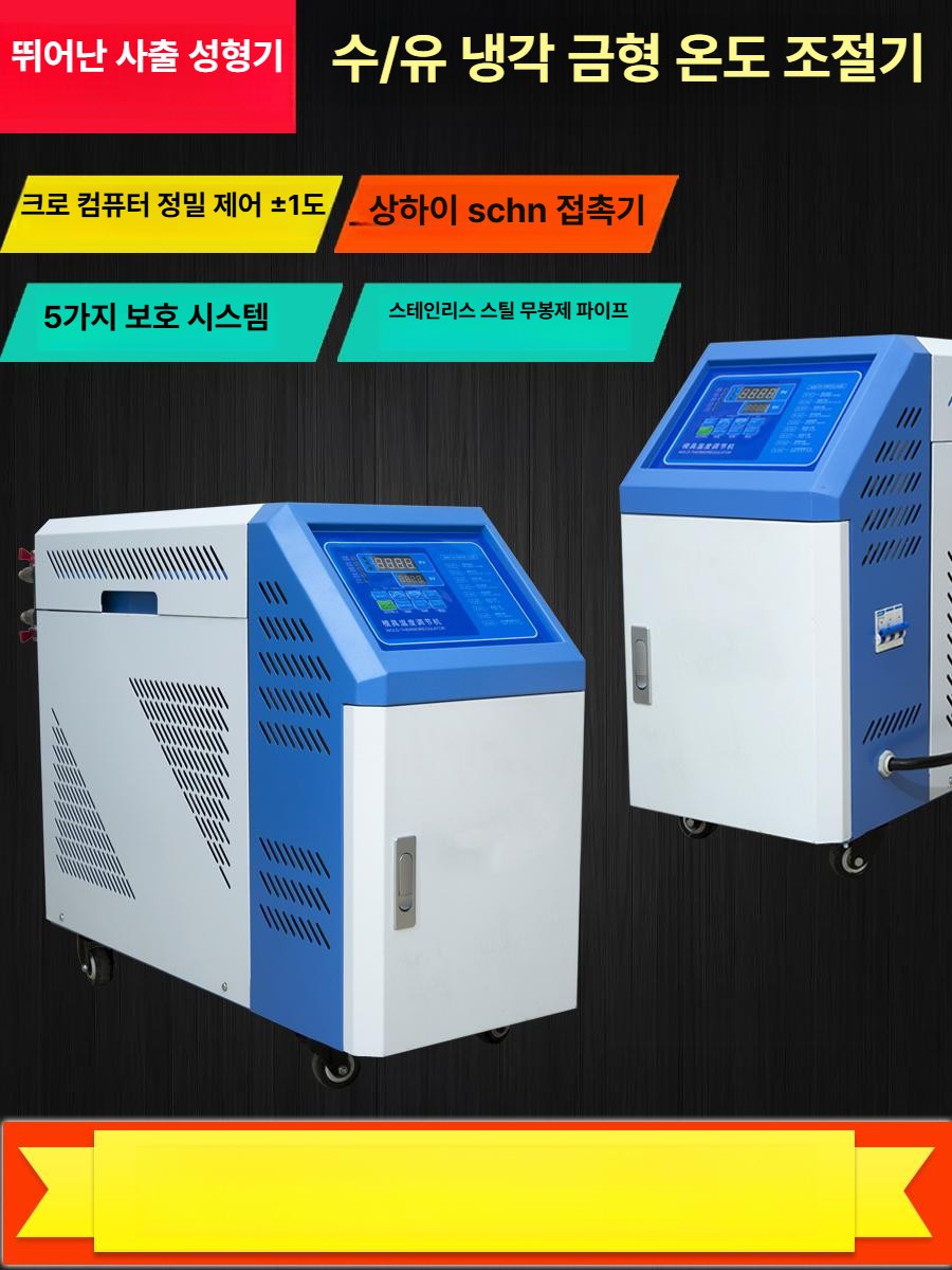 스마트 수온제어기계 금형 사출 온수기 냉각기 6kw 물 모델 기계온도 온도제어기계 수냉식 - 상세 이미지 5