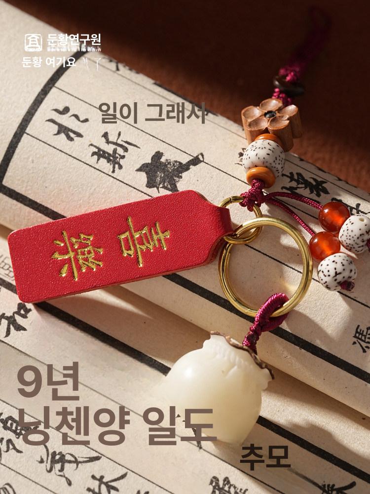 자동차가죽키링 스트랩 창의진피 기복표 보리복주머니 자동차열쇠걸이 - 상세 이미지 3