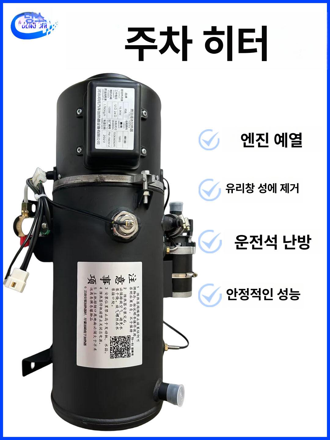 온수 예열기 무시동 차박 보일러 배기열 히터 열교환기 16.3kW 12V 스위치 - 상세 이미지 2