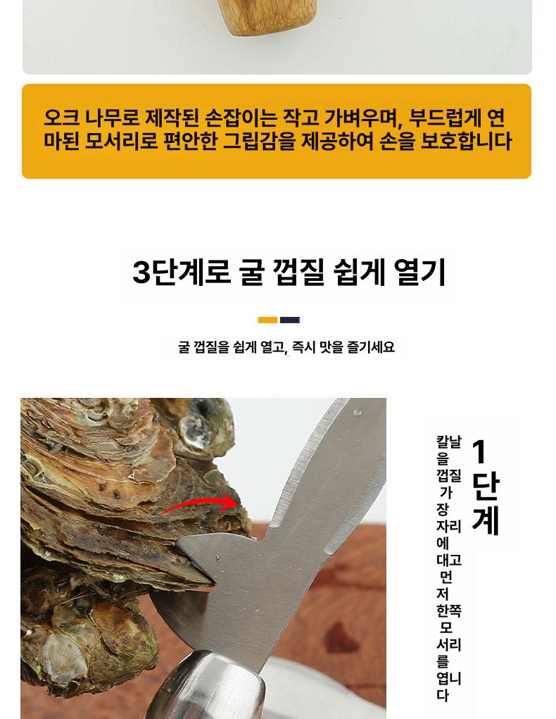 조개 따개 석화 스텐레스 해산물 손질 도구 가리비 꼬막 화이트 60도 미만 10cm - 상세 이미지 4