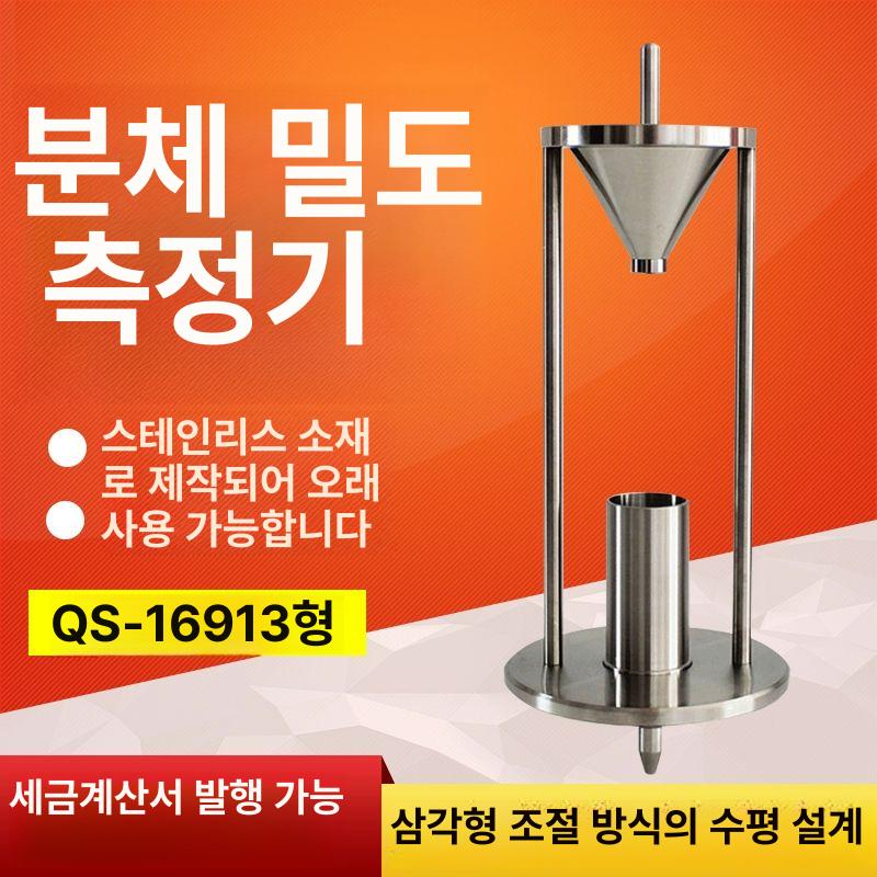 분말 벌크 밀도 축적 시험기 계측기 겉보기 자연 비중계 세트 - 상세 이미지 5